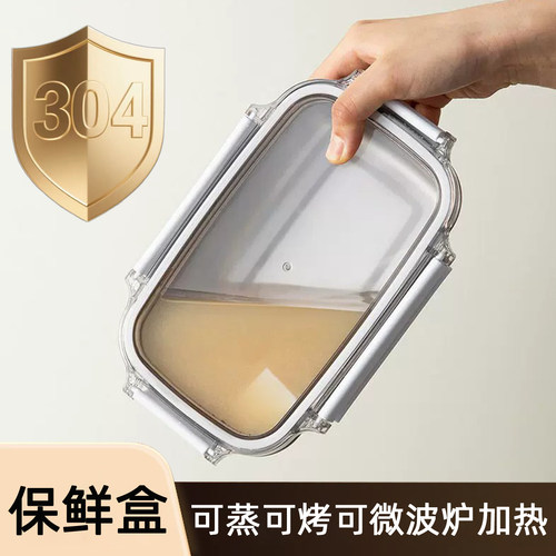 304不锈钢四面扣密封保鲜盒饭盒