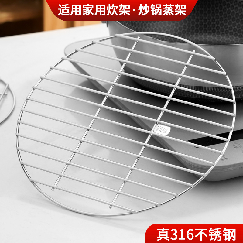 316不锈钢蒸架家用厨房圆形篦子