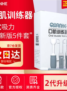 QUANHE吸舌器口肌训练器舌肌拉舌器拔舌器舌肌训练器口腔吞咽康复