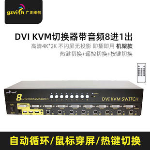 广正维创 DVIKVM自动切换器八口DVI8进1出USB键盘鼠标高 gzvich