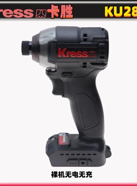 卡胜卡胜Kress无刷20V冲击起子机KU280D电动螺丝批原装裸机电池充