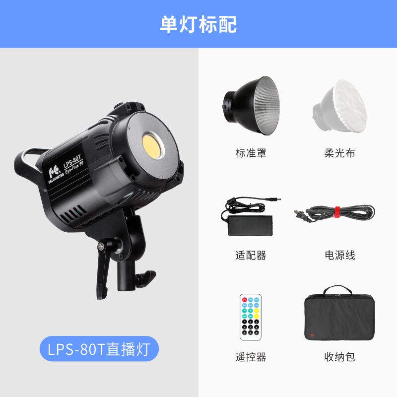 锐鹰LPS-80T专业直播补光灯led摄影灯视频录制拍摄灯主播美颜灯柔