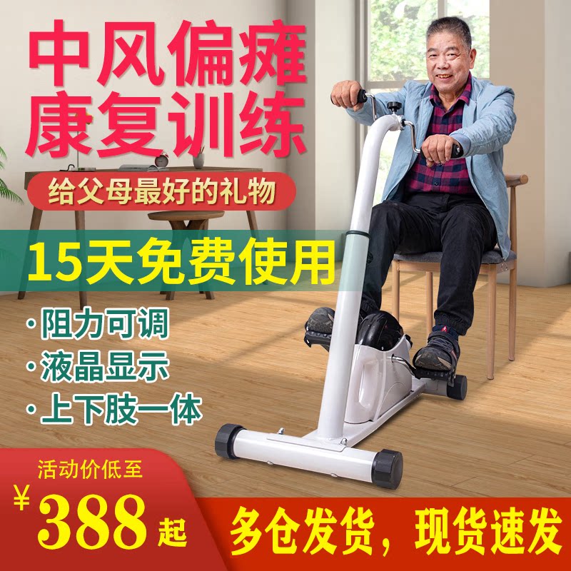 厘运老年人中风偏瘫康复器材上下肢康复训练脚踏车手部腿部锻炼器
