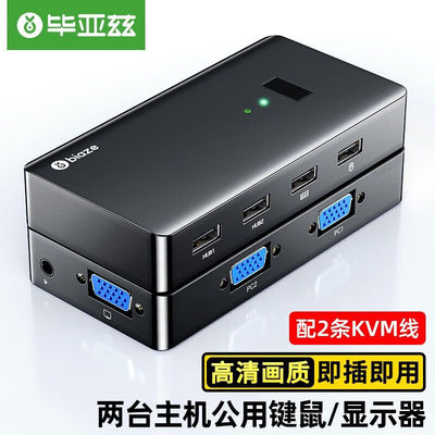 毕亚兹VGA/HDMIKVM切换器视频切屏器含配线二进一出主机笔记本电
