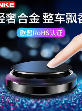 KENKE汽车香水车载香水车内除异味座式香薰香膏中控台香水座净化