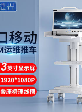 腾捷兴移动kvm切换器8口机房运维一体式推车电脑显示器操作台巡检
