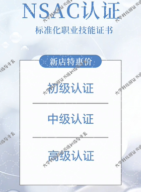 创新创业学AI人工智能|行政人力|指导NSAC认证职业技能培训证书