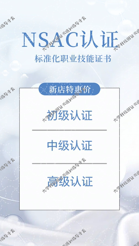 创新创业学AI人工智能|行政人力|指导NSAC认证职业技能培训证书