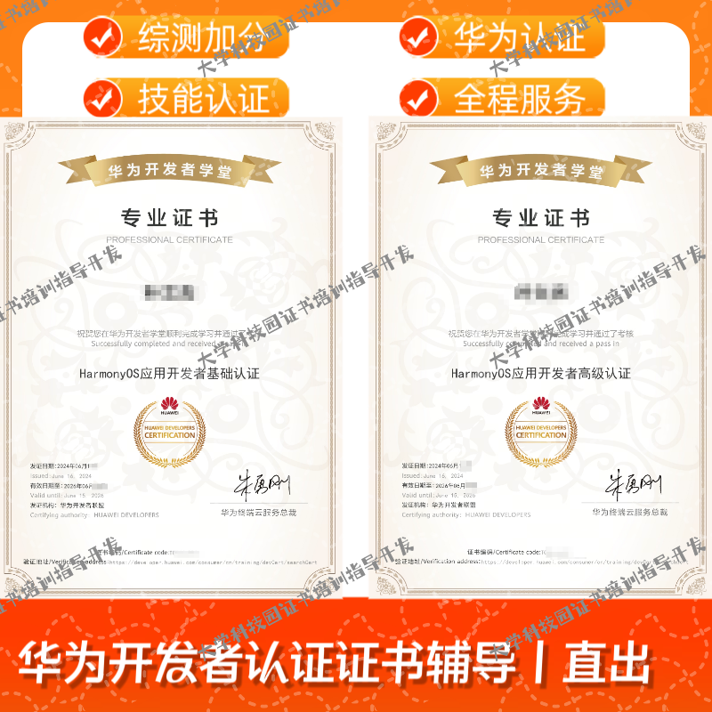 华为认证鸿蒙云认证应用开发者基础认证高级认证 毕业丨综测加分