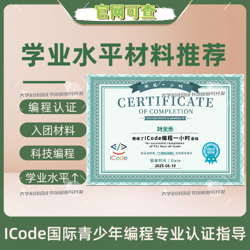 少儿编程python证书辅导全国青少年信息科技等级编程python高含金