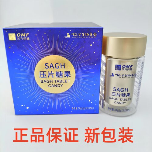 东方药林SAGH压片糖果超级抗原