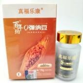 直销微商同款 官方正品 真福乐康百年纳Q弹纳豆 一瓶30粒