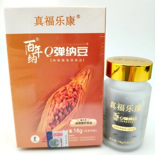 一瓶30粒 直销微商同款 官方正品 真福乐康百年纳Q弹纳豆