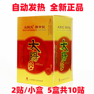 太阳灸腰背型 原太阳神腰痛灸镇痛风湿肩痛颈痛强肾灸咳嗽前列炙