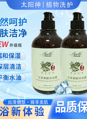 新款太阳神艾草美肤沐浴露