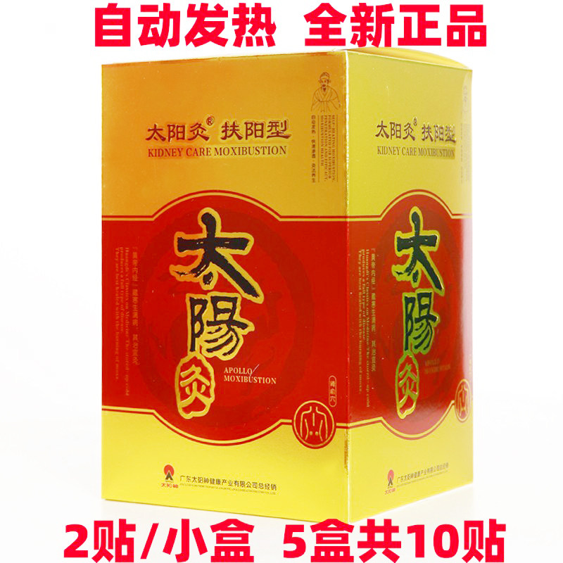 新包装太阳灸扶阳型 原老包装太阳神强肾灸前列腺灸腰痛感冒咳嗽