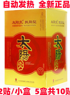 太阳神太阳灸扶阳型强肾灸