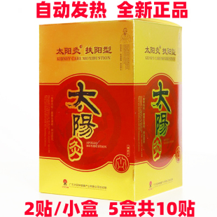 新包装太阳灸扶阳型 原老包装太阳神强肾灸前列腺灸腰痛感冒咳嗽