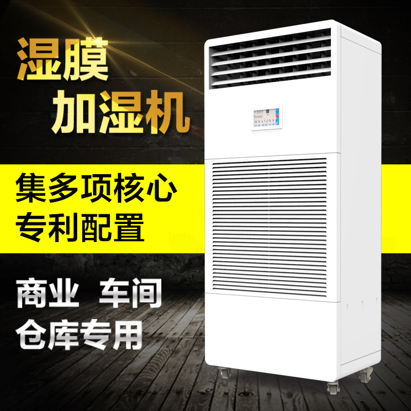 多乐信CH-06T工业加湿器无雾保鲜增湿器大型商用厂房湿膜加湿机