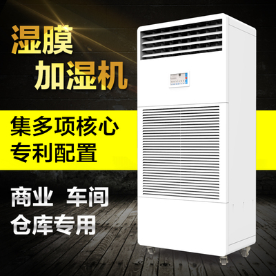 多乐信工业商用厂房湿膜加湿机