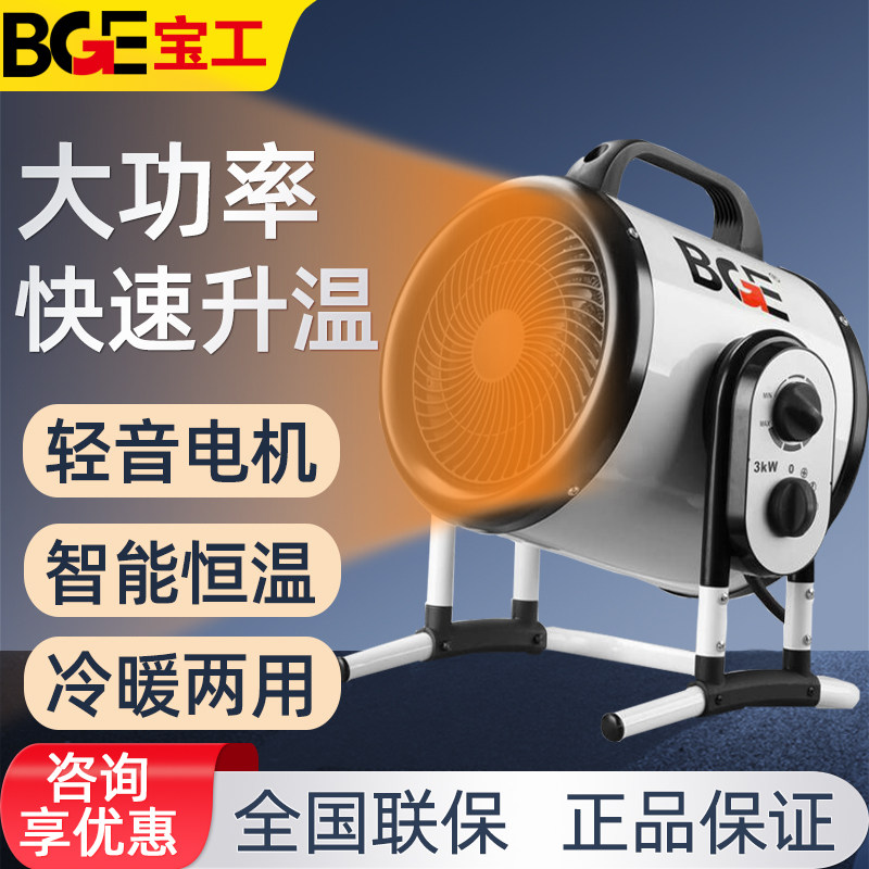 宝工家用暖风机取暖器家用浴室电暖气工业大功率热风机大棚暖风机