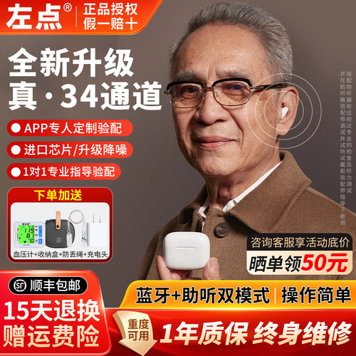 左点助听器官方旗舰店老人专用