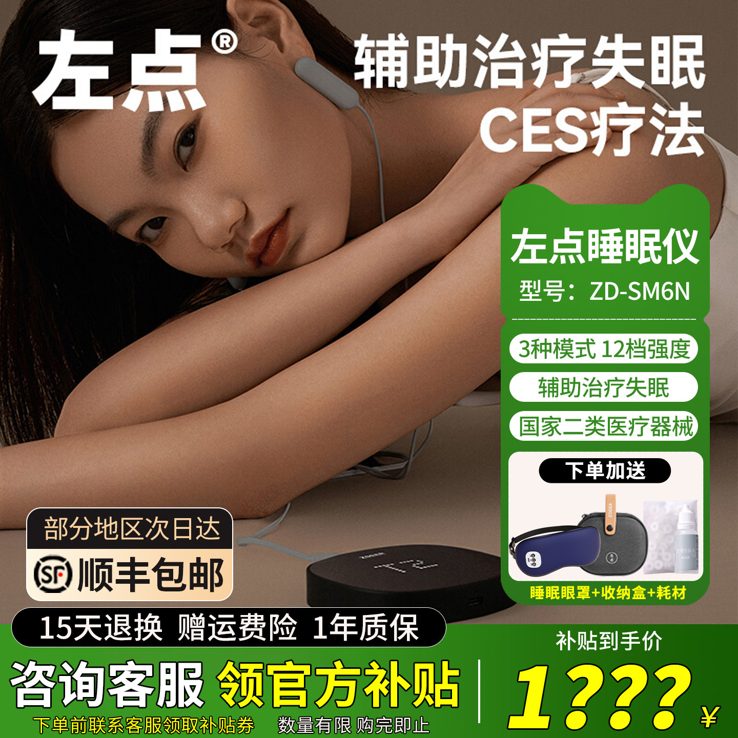 左点睡眠仪官方旗舰店CES失眠仪