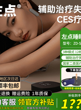 zdeer左点睡眠仪医用辅助失眠治疗仪CES低频脉冲助器眠官方旗舰店