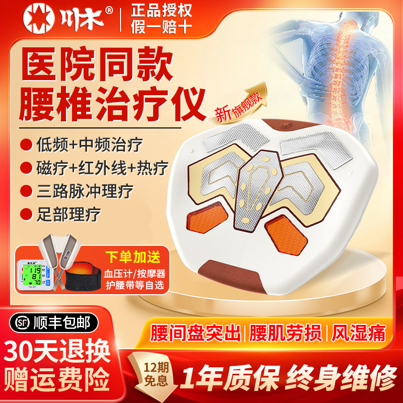 川木曲度腰椎治疗仪腰椎间盘突出腰肌劳损电子低中频磁脉冲理疗仪