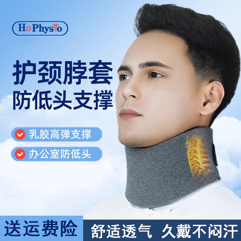 何浩明颈托防低头颈托护颈乳胶脖套劲椎托颈脖子前倾固定支撑家用