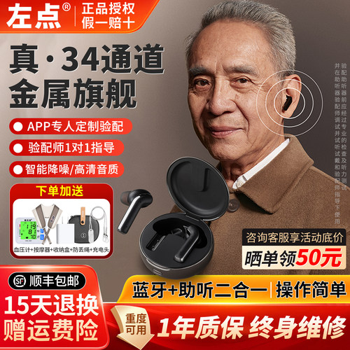 左点助听器老人专用正品34通道