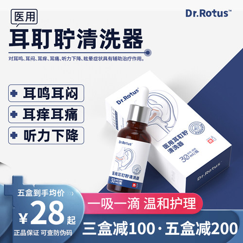 Dr.Rotus医用耳耵聍清洗器耳鸣痛