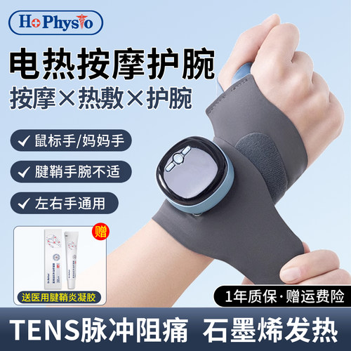 腱鞘炎护腕手腕脉冲电热按摩护腕