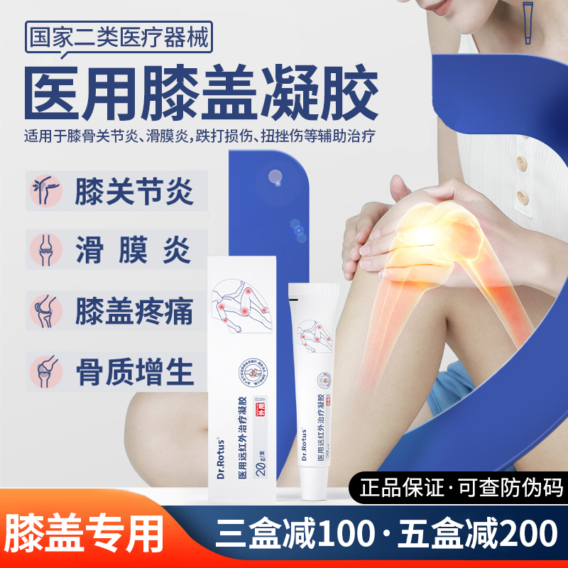 DR.ROTUS膝盖凝胶远红外治疗凝胶