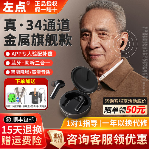 左点助听器老人专用正品34通道