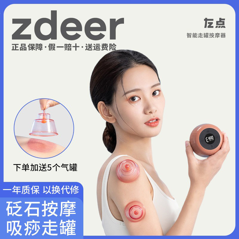 左点活力罐智能砭石刮痧仪电动吸痧拔罐按摩器家用拔气罐刮痧仪器