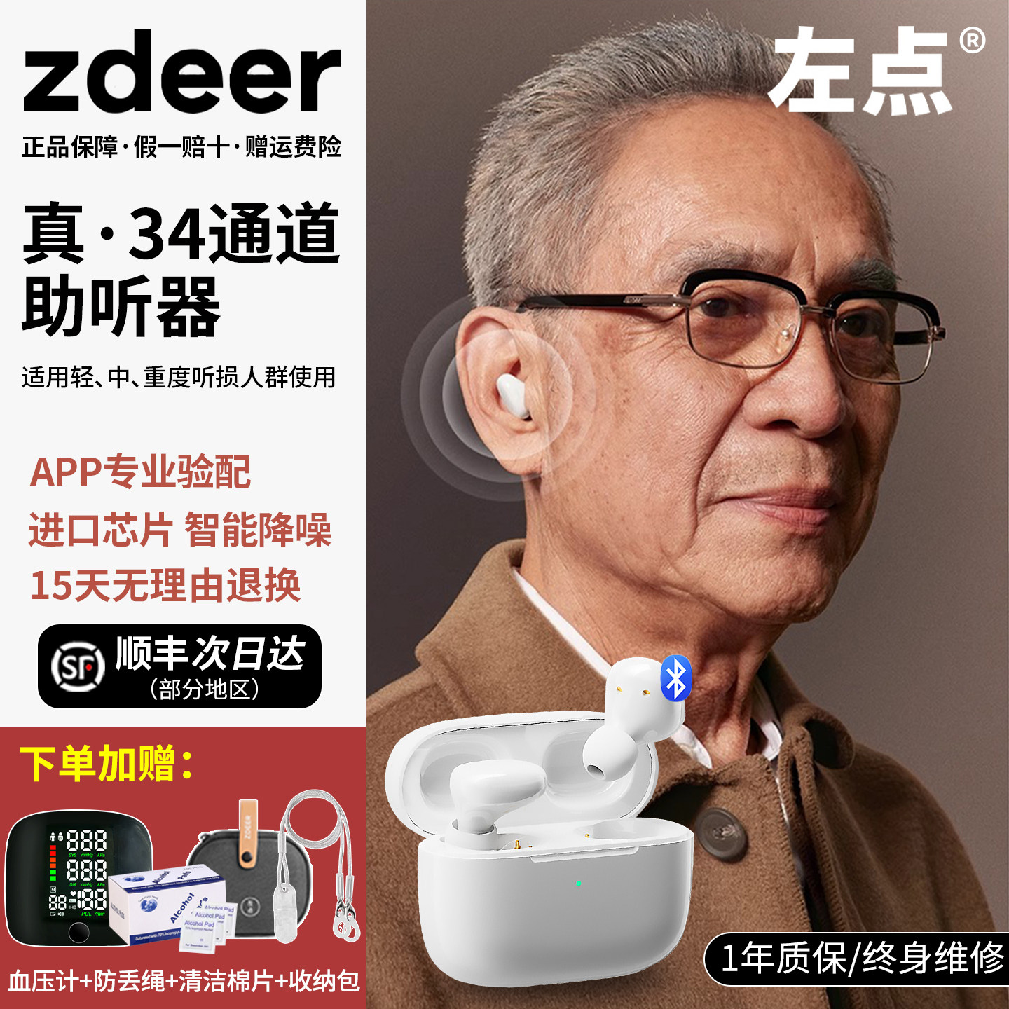 左点光大夫助听器老人专用正品重度耳聋耳背隐形年轻人蓝牙验配式