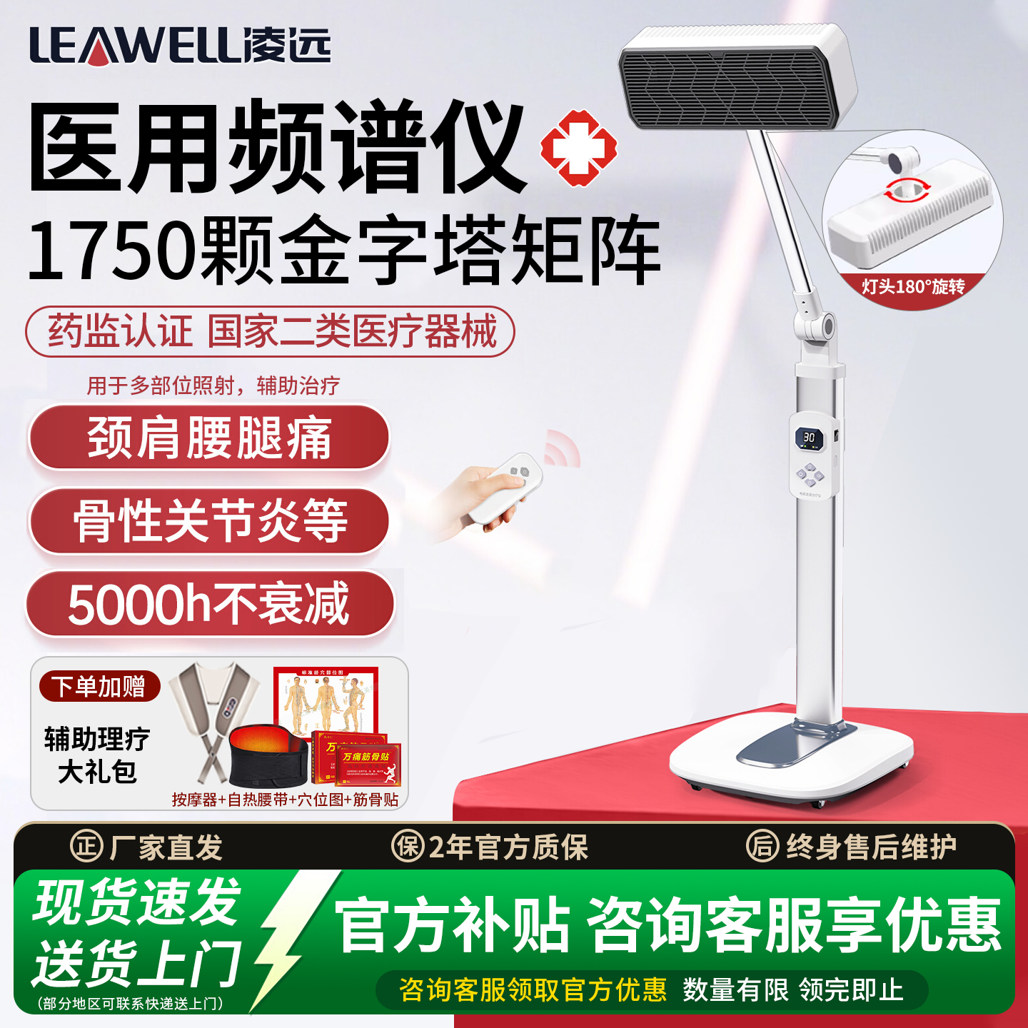 凌远红外线理疗灯医用频谱治疗仪