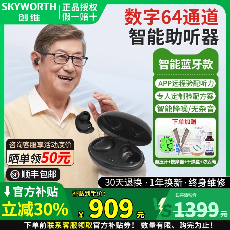 创维助听器老人专用正品64通道耳聋耳背无线充电式隐形年轻人蓝牙
