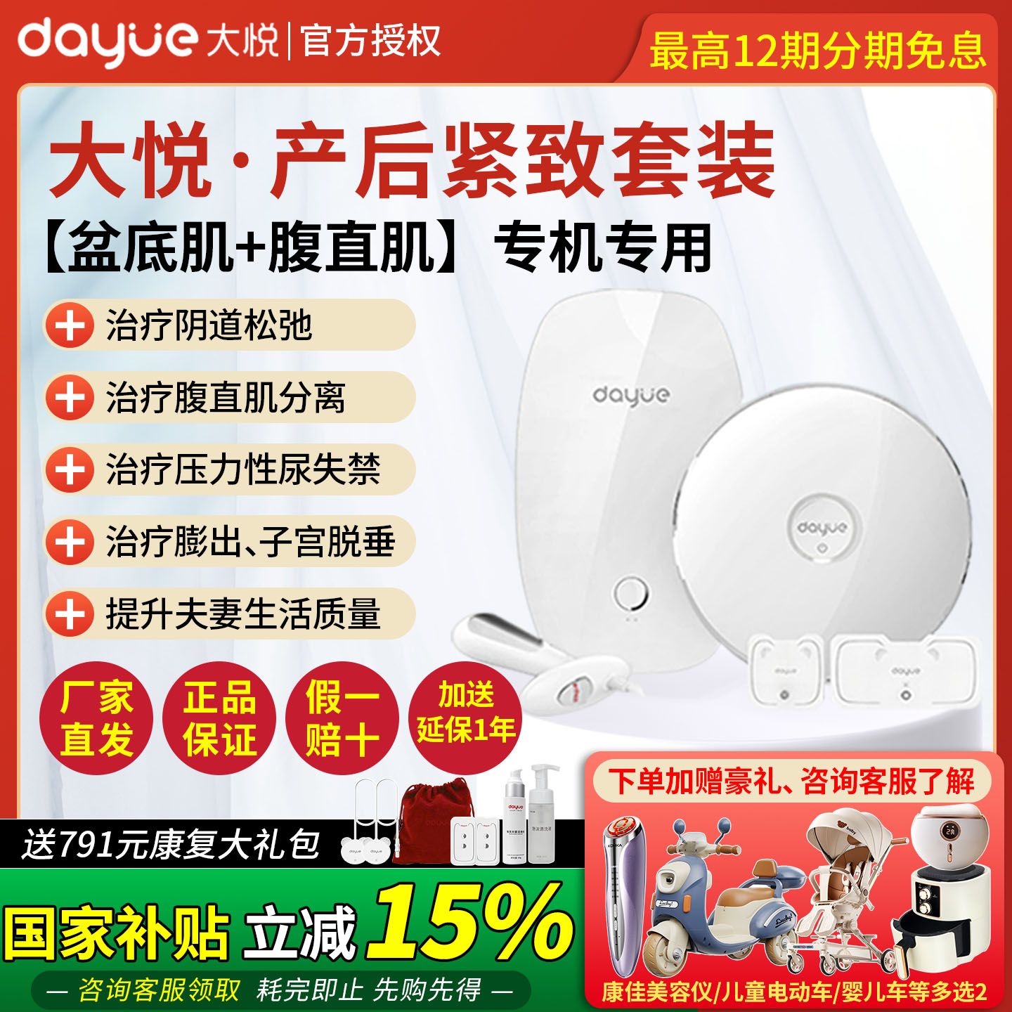 大悦盆底肌修复仪+腹直肌修复仪