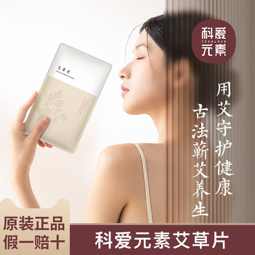 科爱元素精油艾饼艾草片原装正品