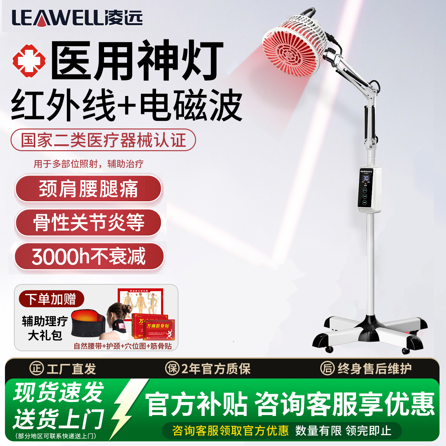 凌远红外线理疗灯神灯治疗仪607A