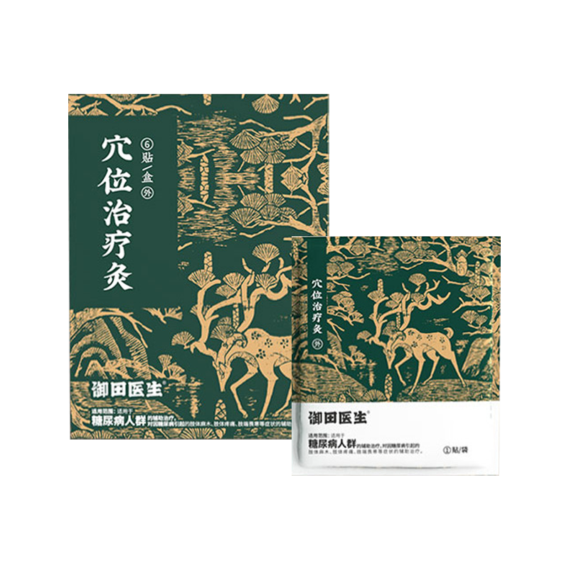 御田医生糖尿病远红外穴位治疗灸