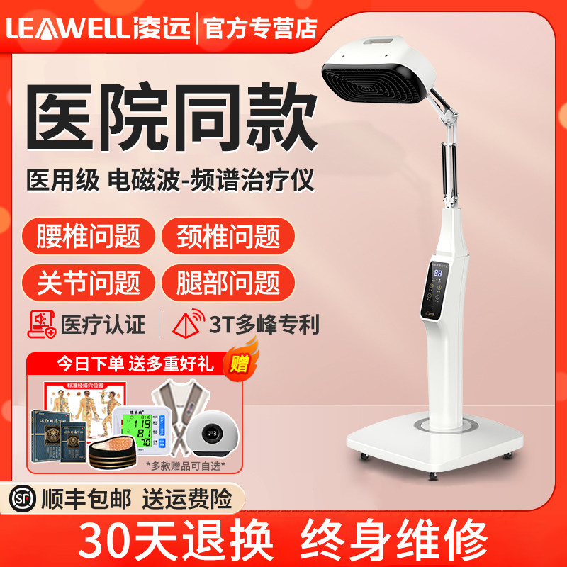 凌远烤灯频谱治疗仪红外线理疗神灯烤电医家用电磁波谱治疗器608b