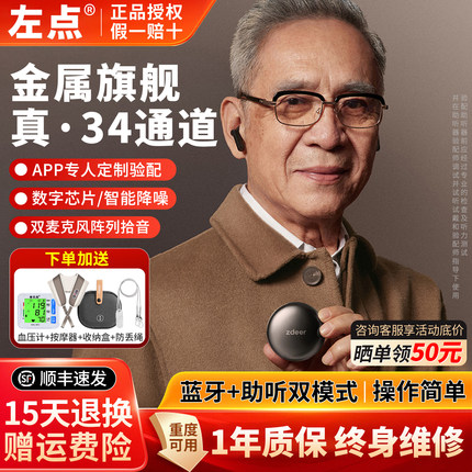 左点助听器老人专用正品重度耳聋耳背年轻人高端蓝牙验配款旗舰店