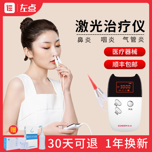 激光治疗仪鼻炎价格 激光治疗仪鼻炎图片 星期三