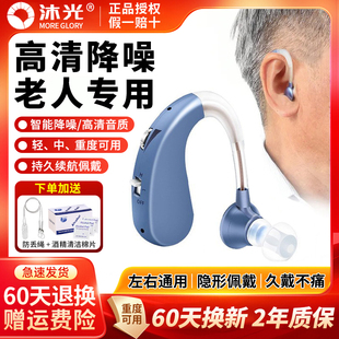 沐光助听器老人专用正品耳聋耳背式老年人无线隐形充电款超长续航