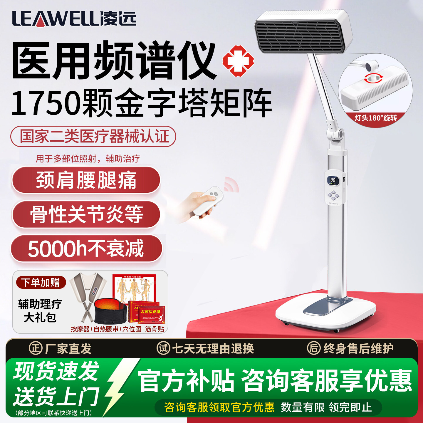 凌远红外线理疗灯医用频谱治疗仪图片