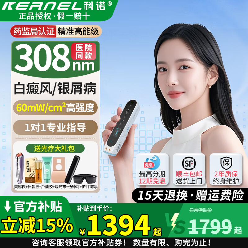医院同款科诺308mn白癜风光疗仪