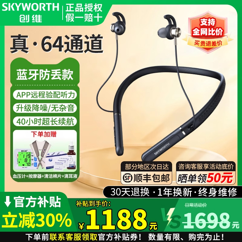 创维助听器n2老人专用挂脖式防丢